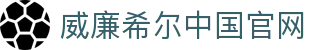 威廉希尔中国官网 - (中国)甘孜威廉希尔中国官网股份有限公司欢迎您